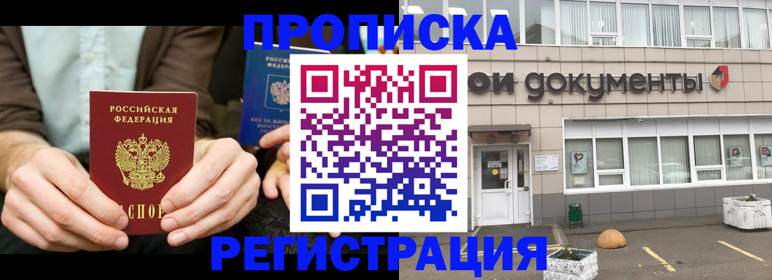 прописка для работы в Кольчугино