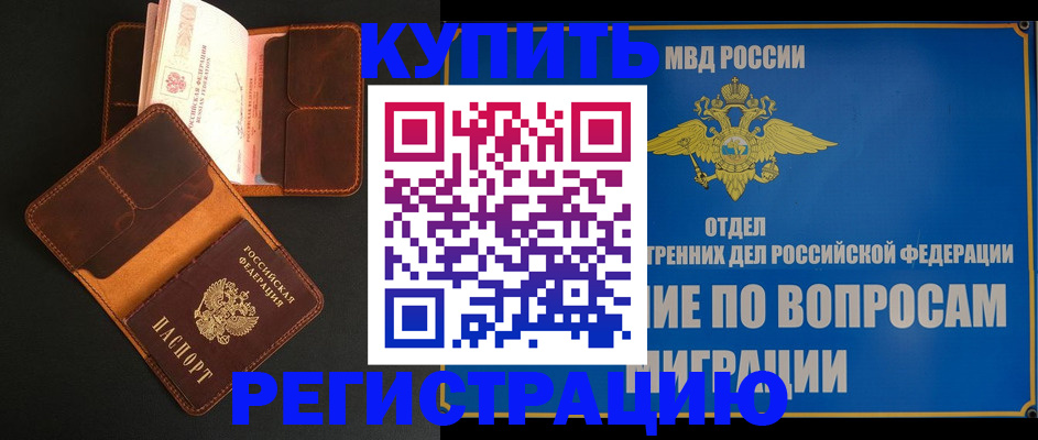 временная регистрация в квартире в Кольчугино